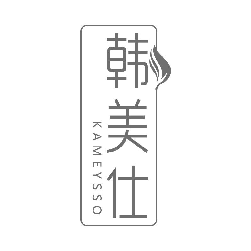 韩美仕 KAMEYSSO