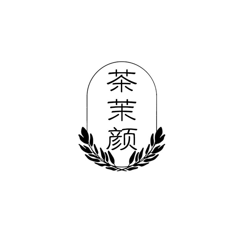 茶茉颜
