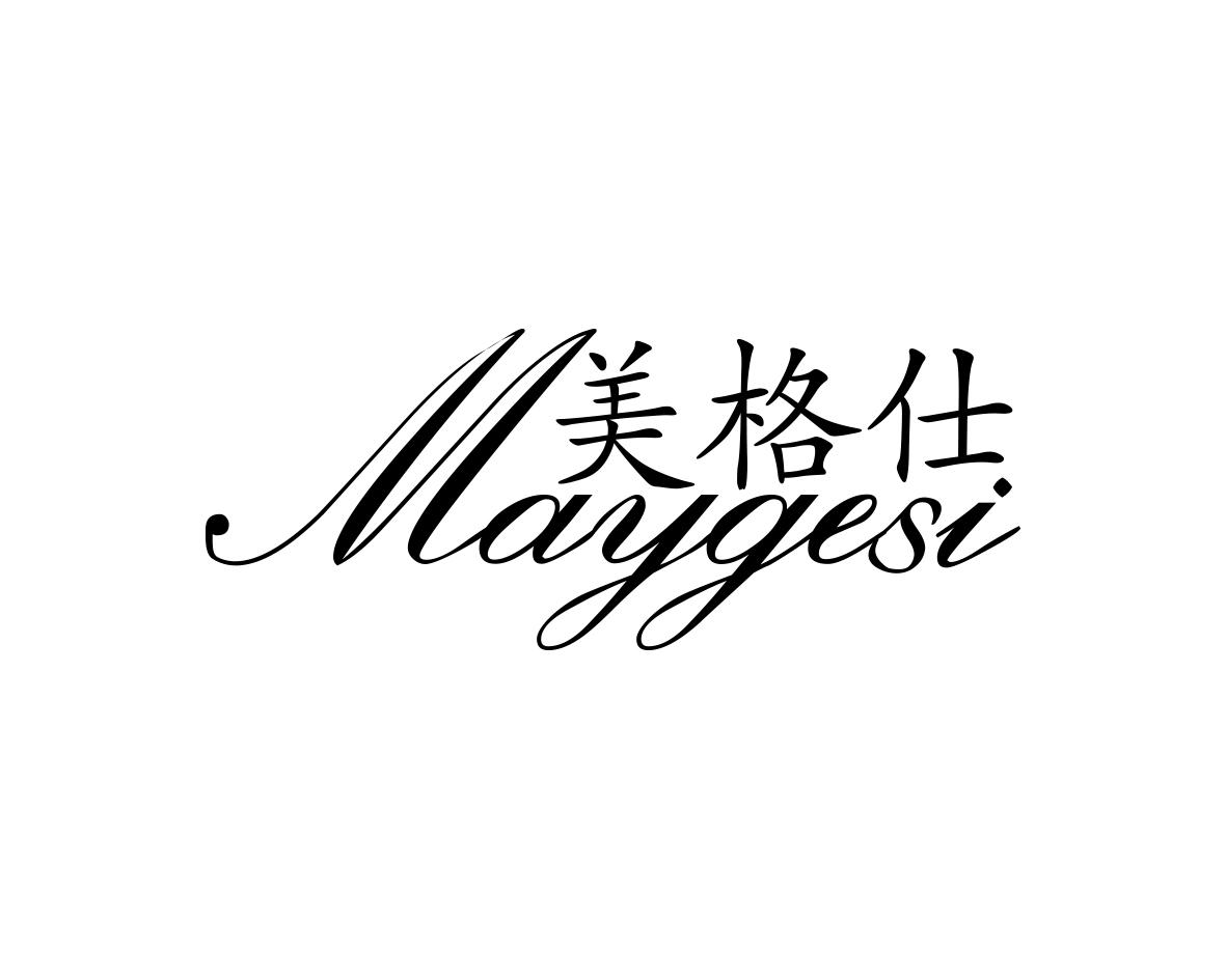 美格仕MAYGESI