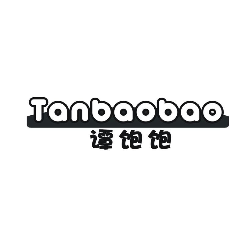 谭饱饱