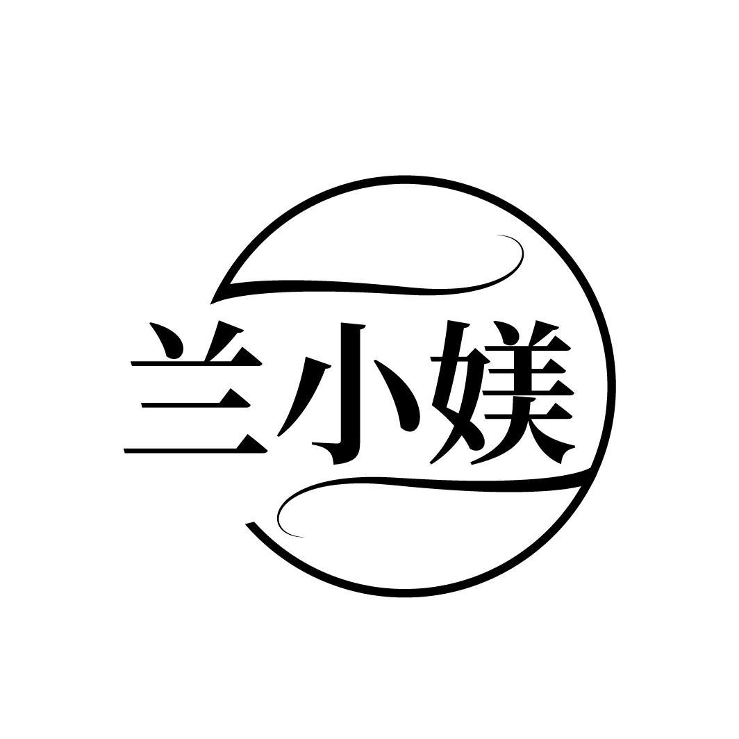 兰小媄
