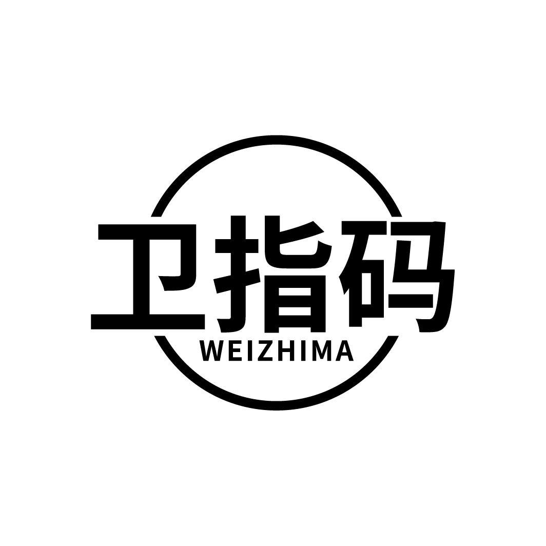卫指码