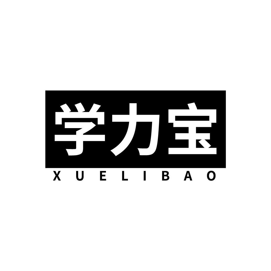 学力宝
XUELIBAO