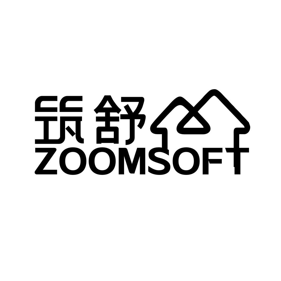 筑舒ZOOMSOFT