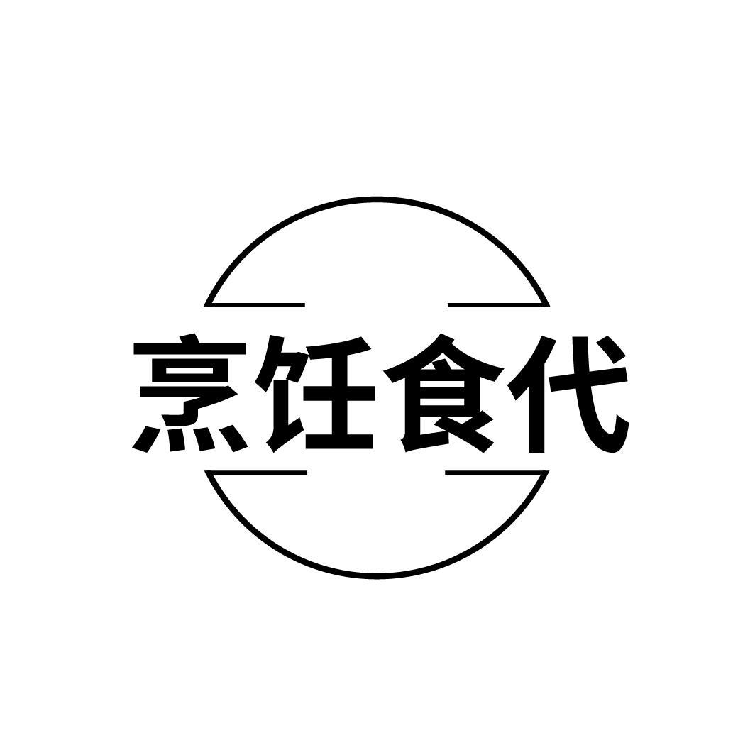 烹饪食代