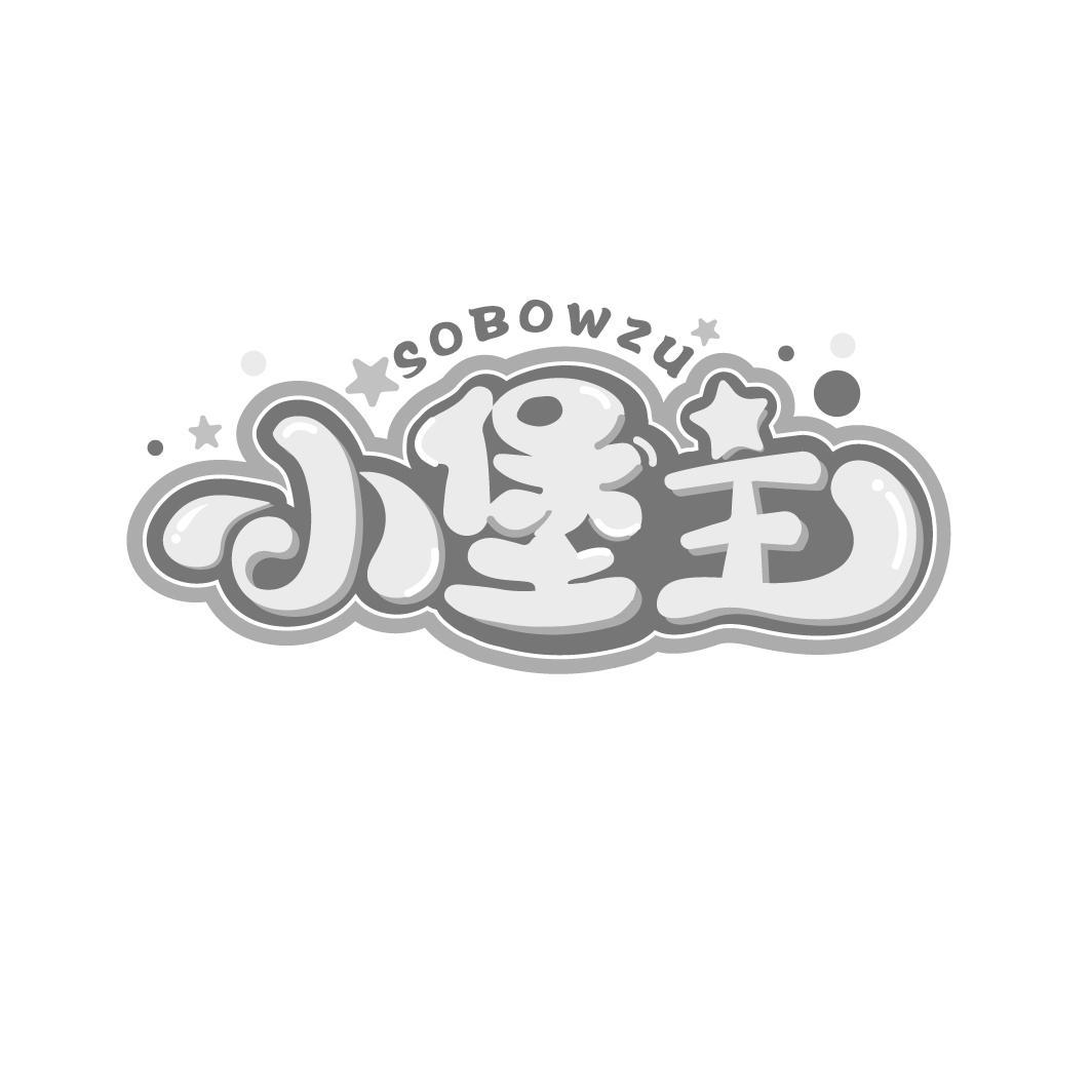 小堡主
SOBOWZU