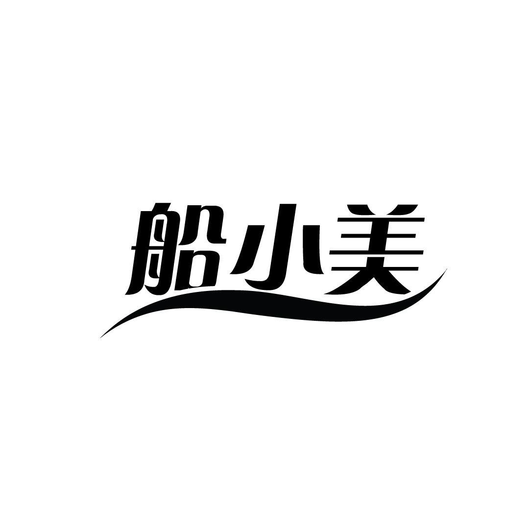 船小美