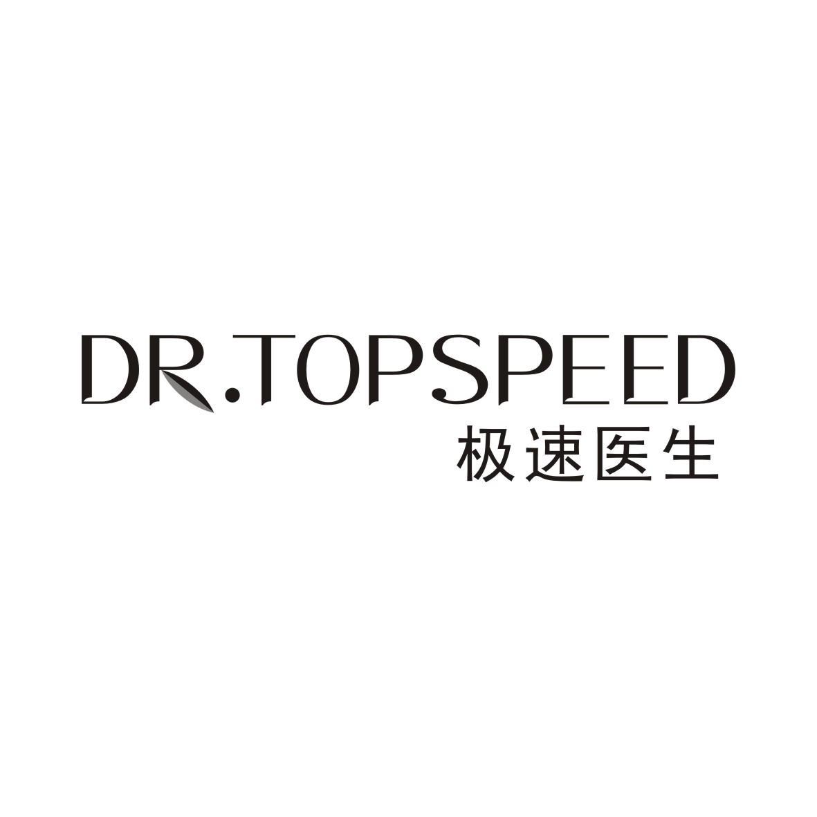 极速医生
DR.TOPSPEED