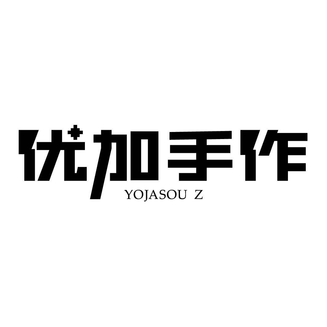 优加手作 YOJASOU Z