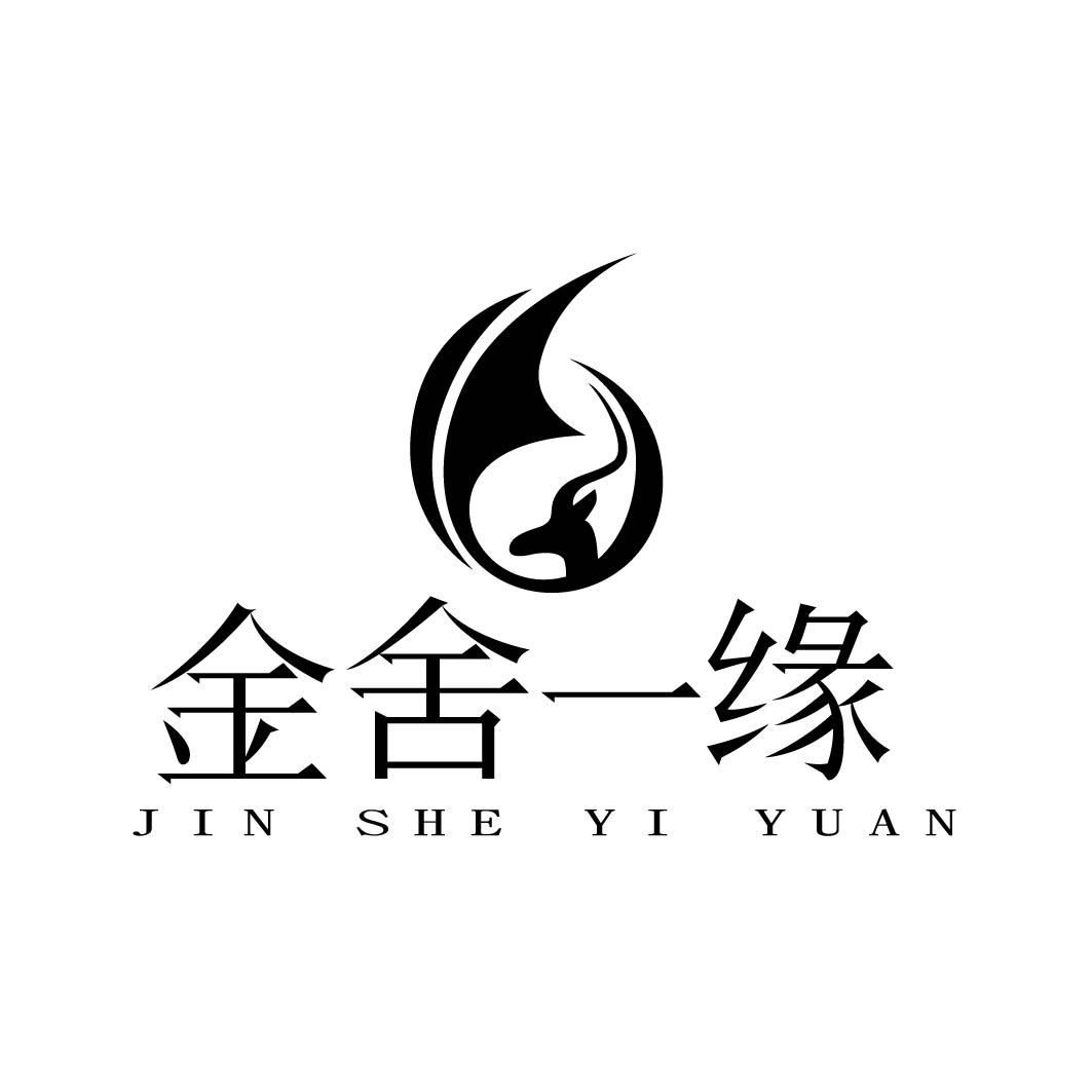 金舍一缘 