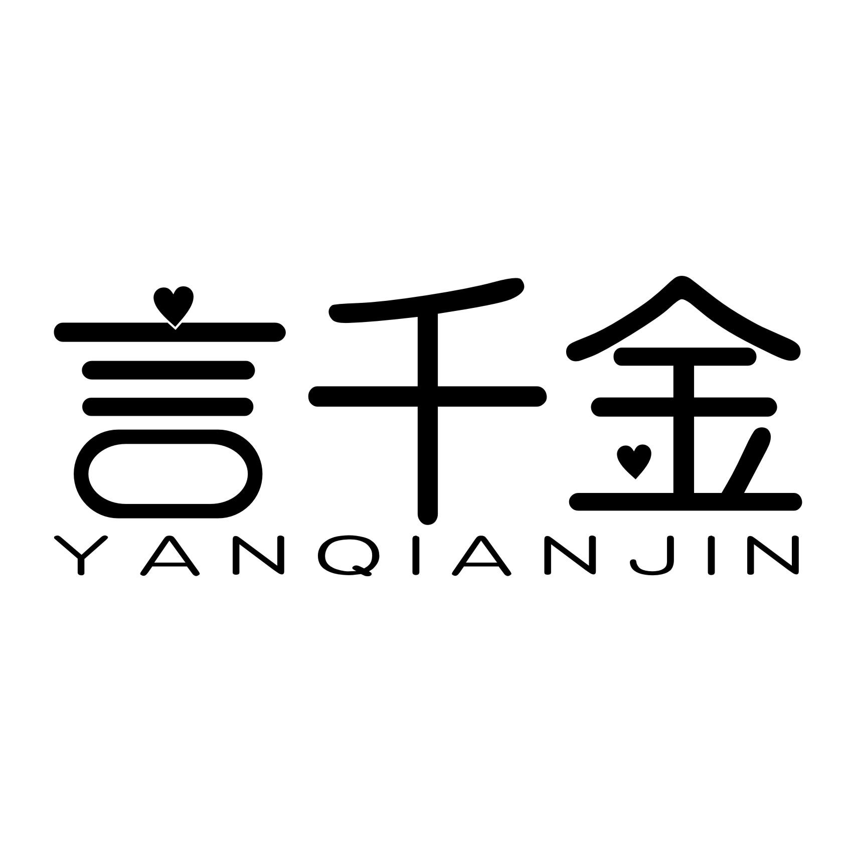 言千金
