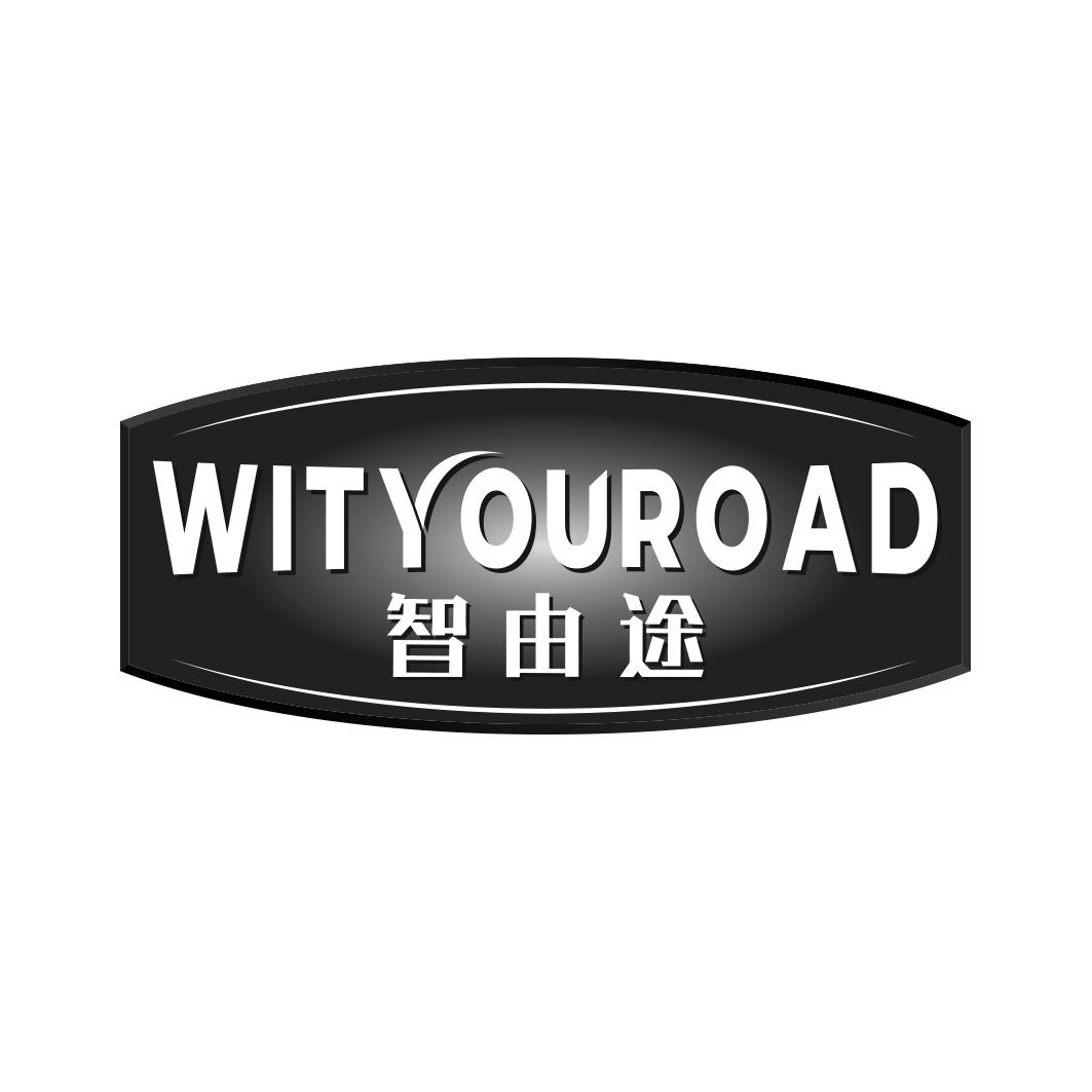 智由途WITYOUROAD