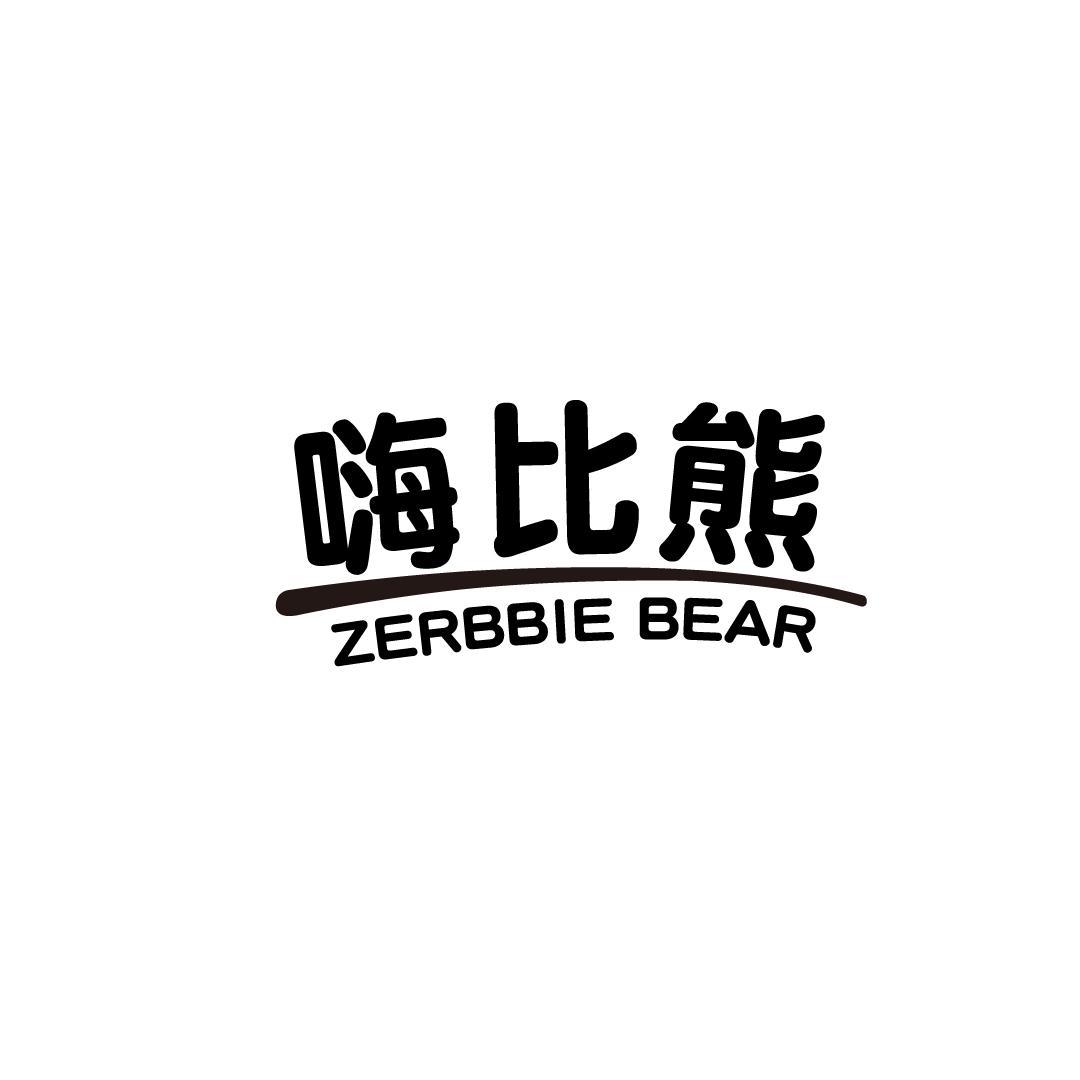 嗨比熊 ZERBBIE BEAR