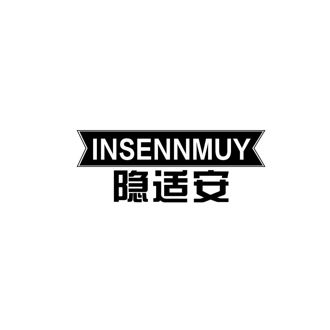 INSENNMUY 隐适安