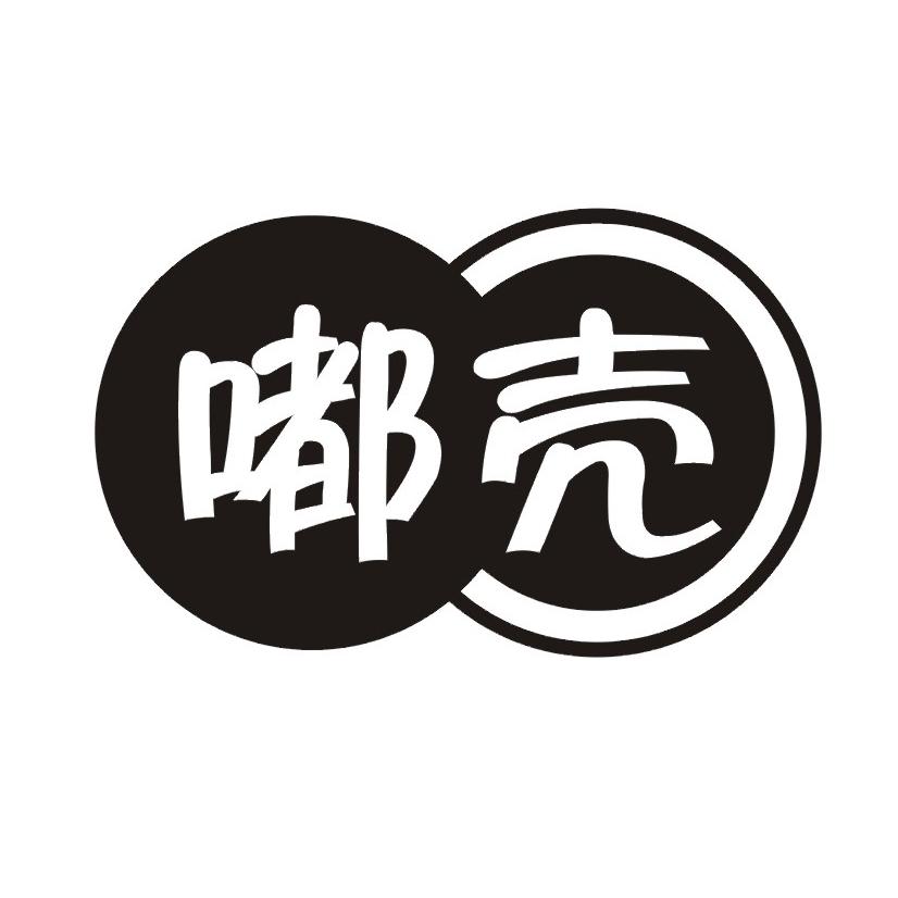 嘟壳