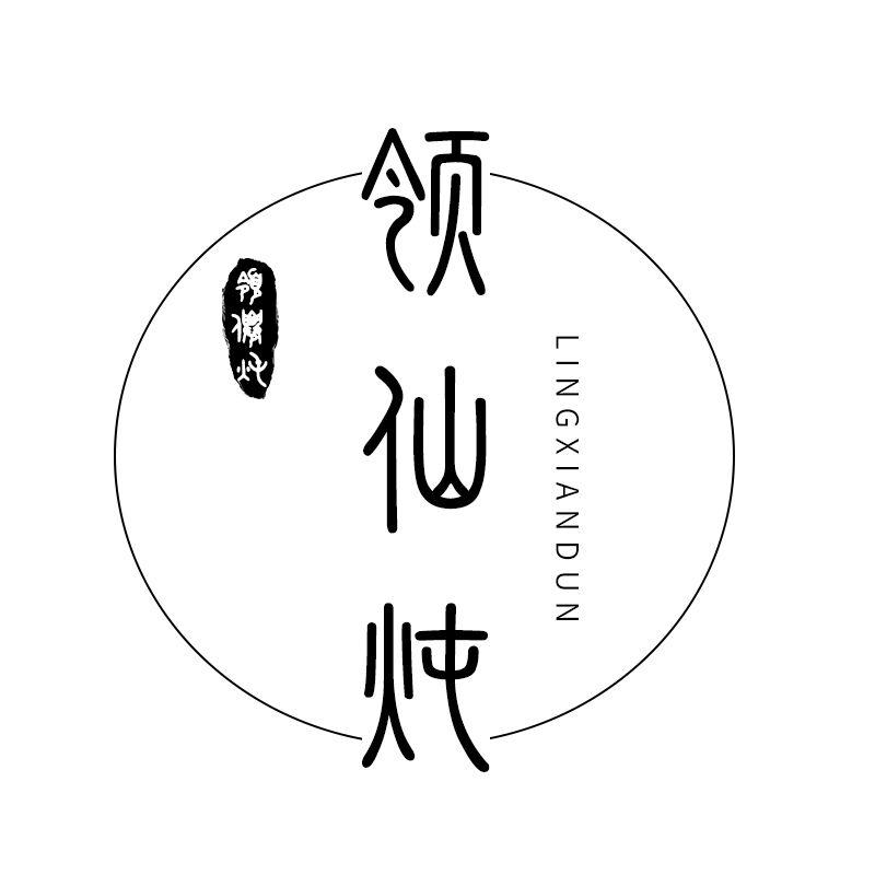 领仙炖