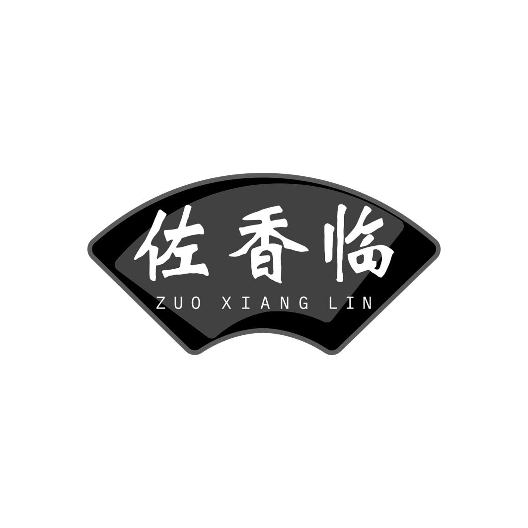 佐香临    ZUOXIANGLIN
