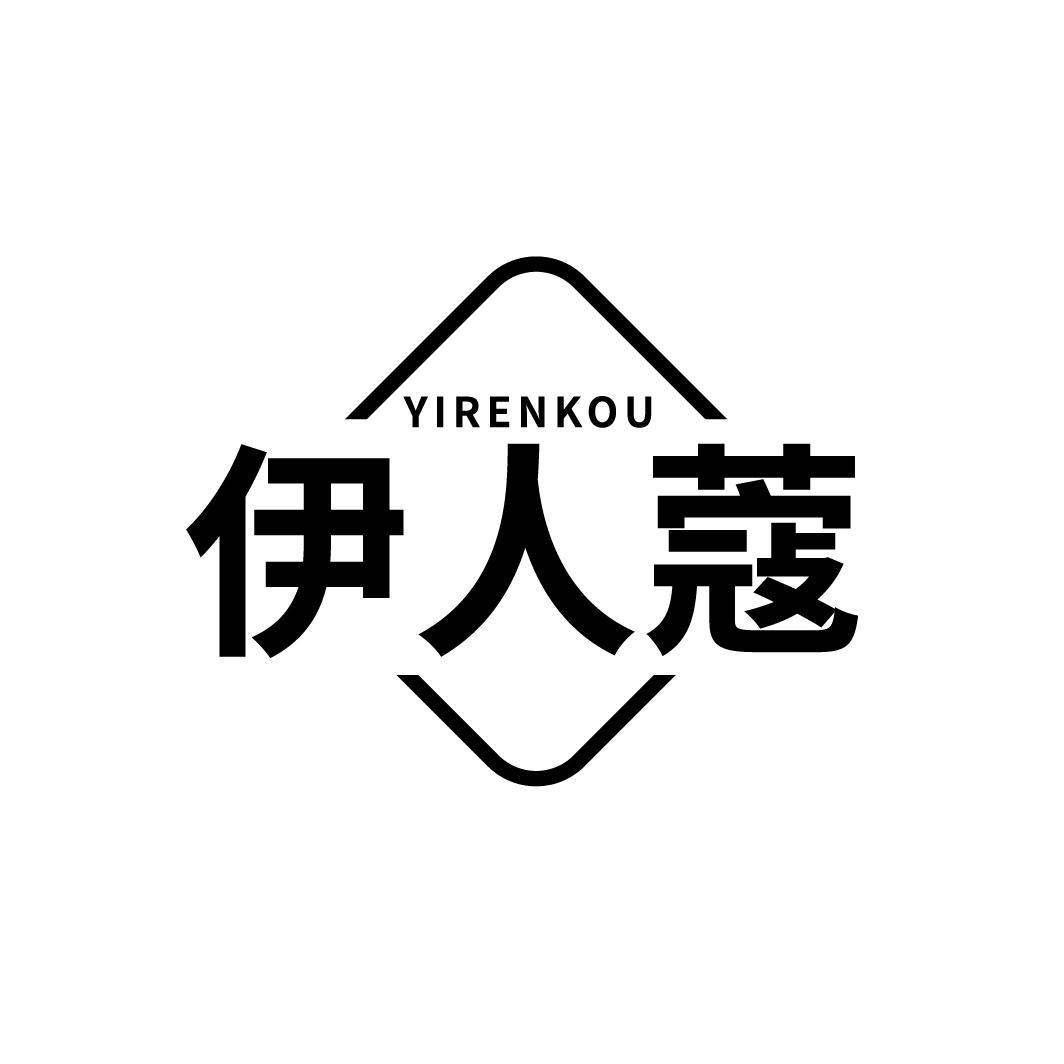 伊人蔻
YIRENKOU