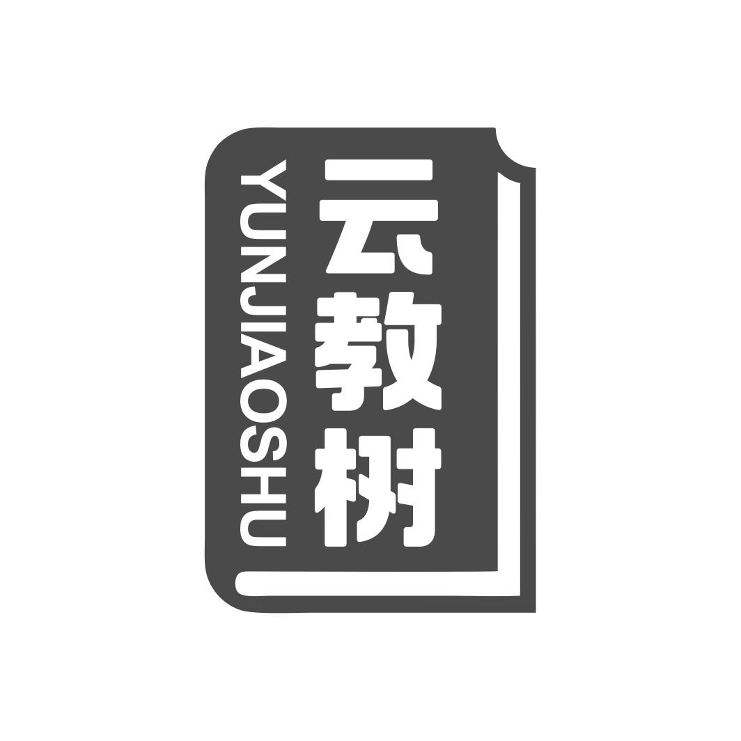 云教树YUNJIAOSHU