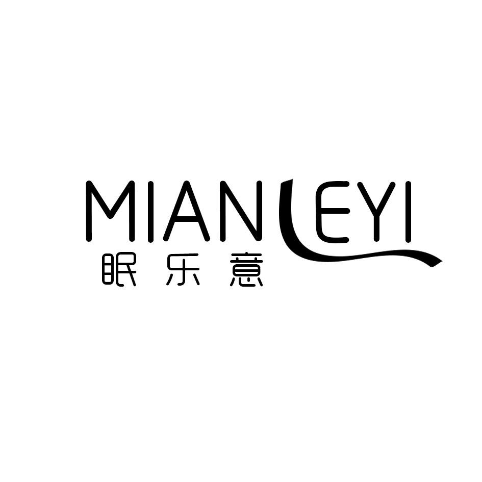 眠乐意