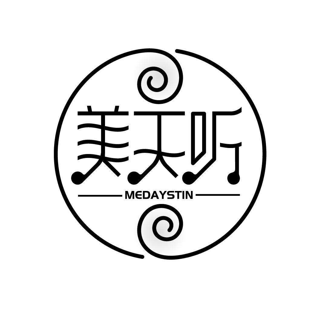 美天听
MEDAYSTIN