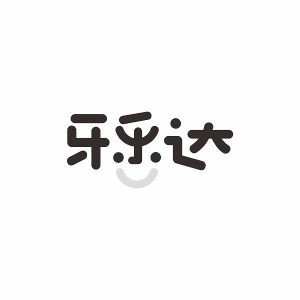 牙乐达