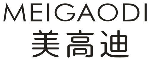 美高迪
MEIGAODI