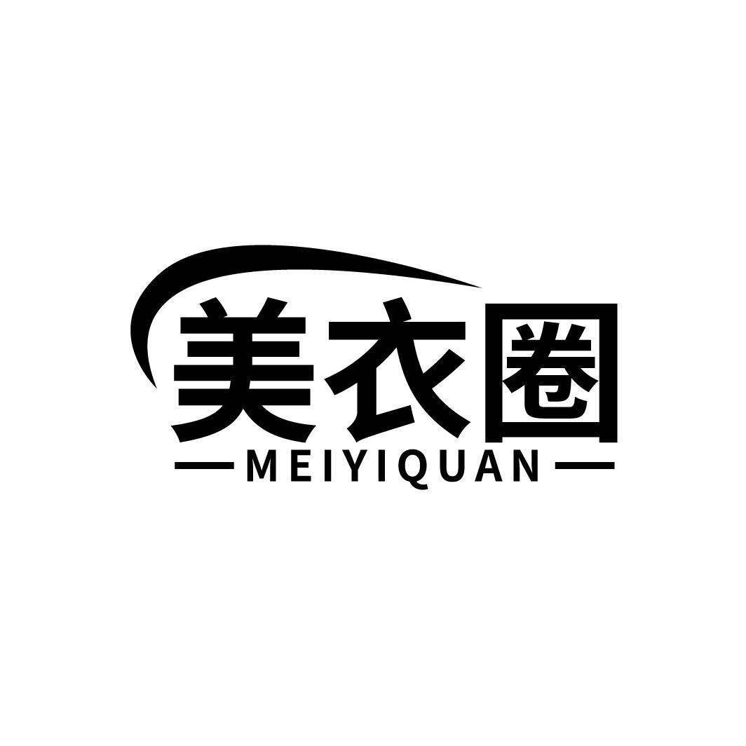 美衣圈