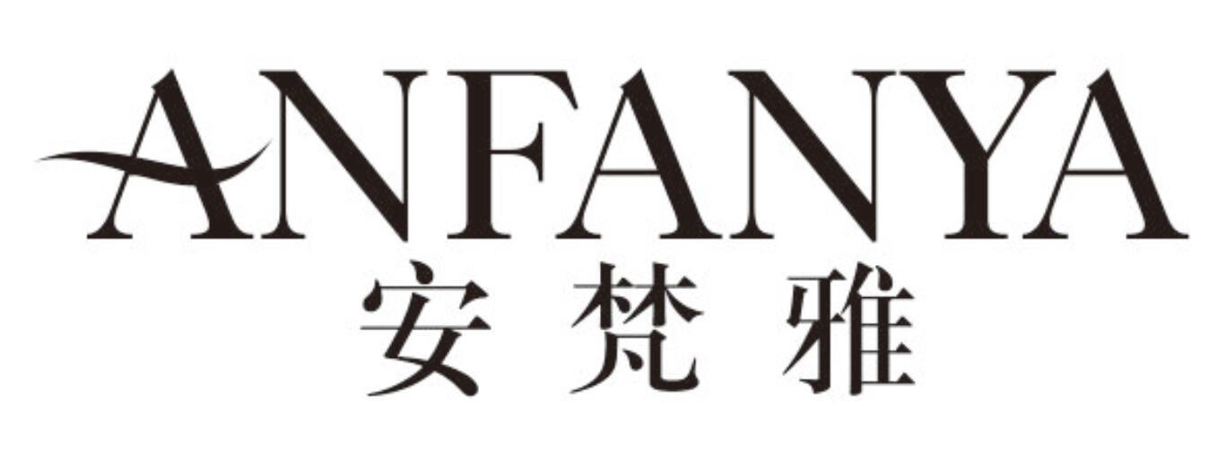 安梵雅 ANFANYA