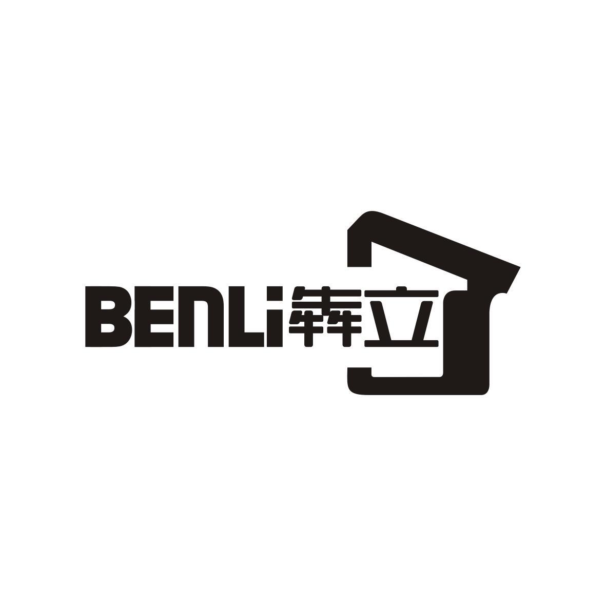 犇立
BENLI