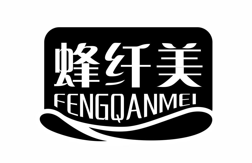 蜂纤美 FENGQANMEI