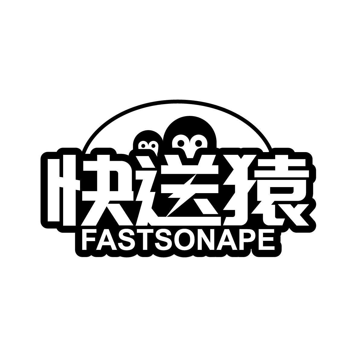 快送猿 FASTSONAPE