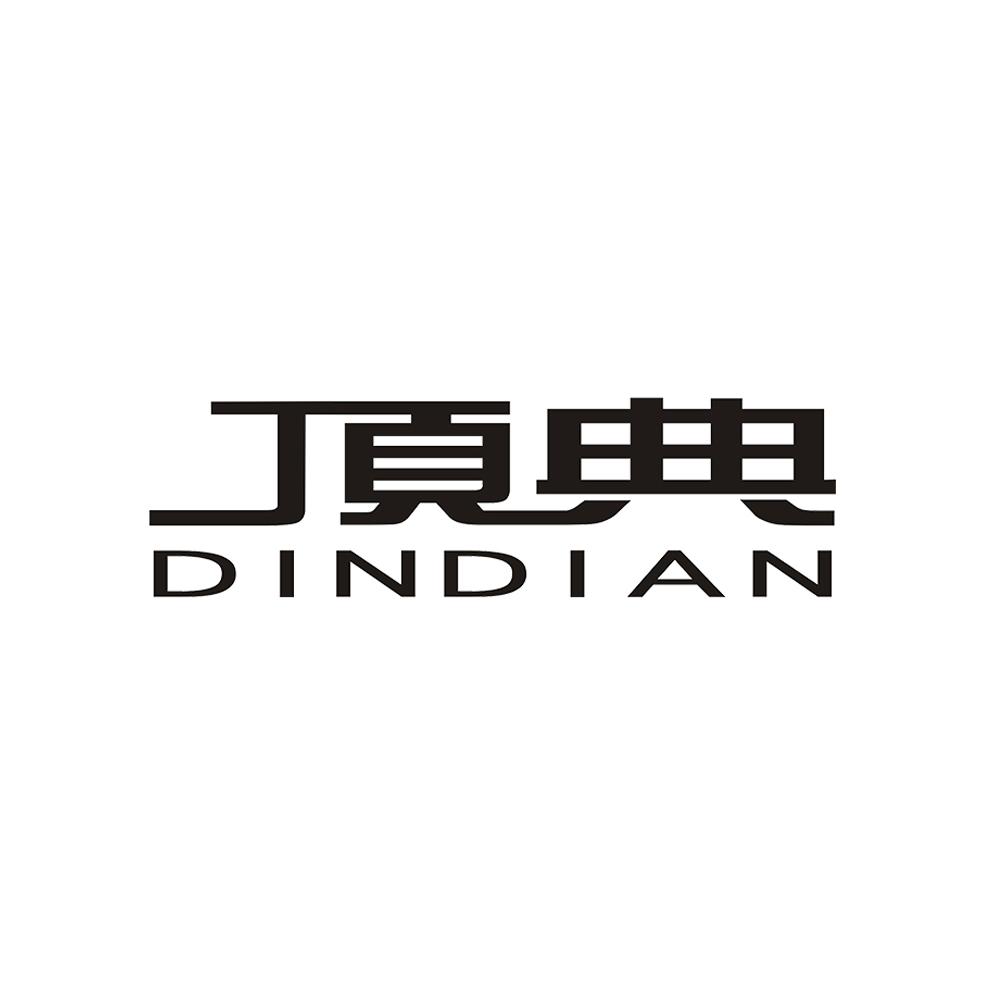 顶典