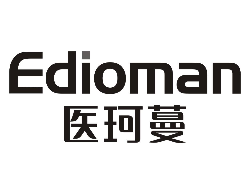 医珂蔓Edioman