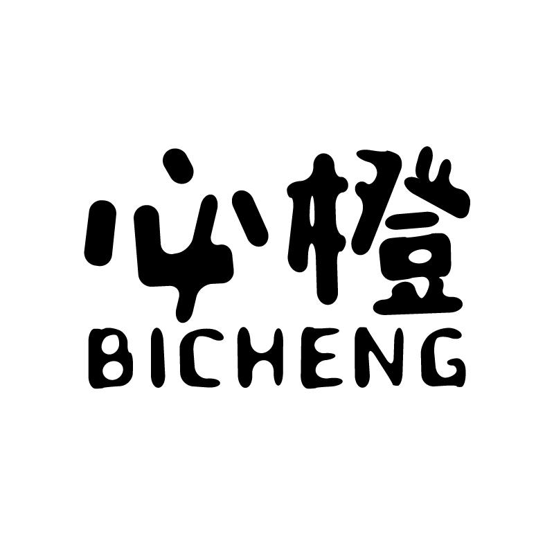必橙 
