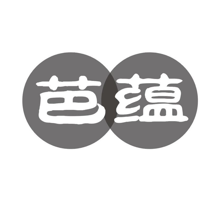 芭蕴