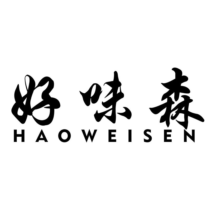好味森