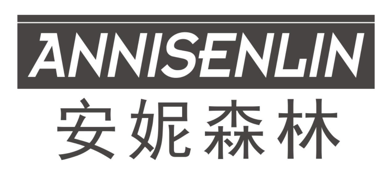 安妮森林 ANNISENLIN