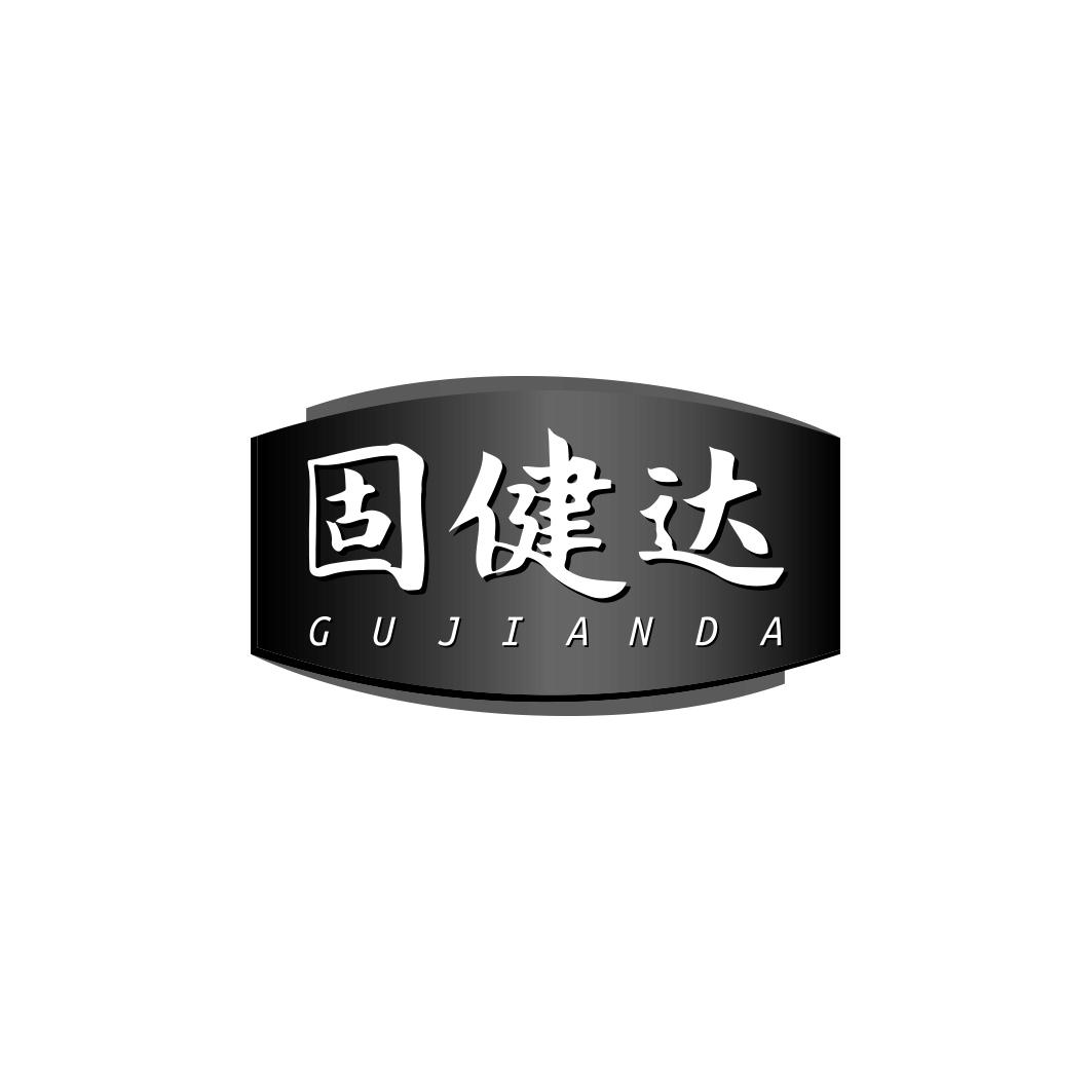 固健达GUJIANDA