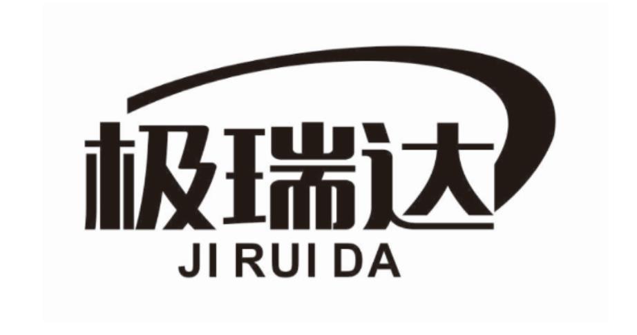 极瑞达