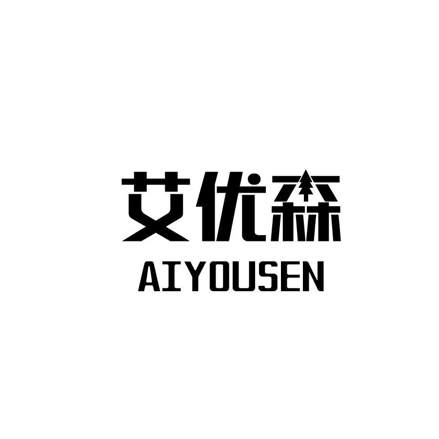 艾优森