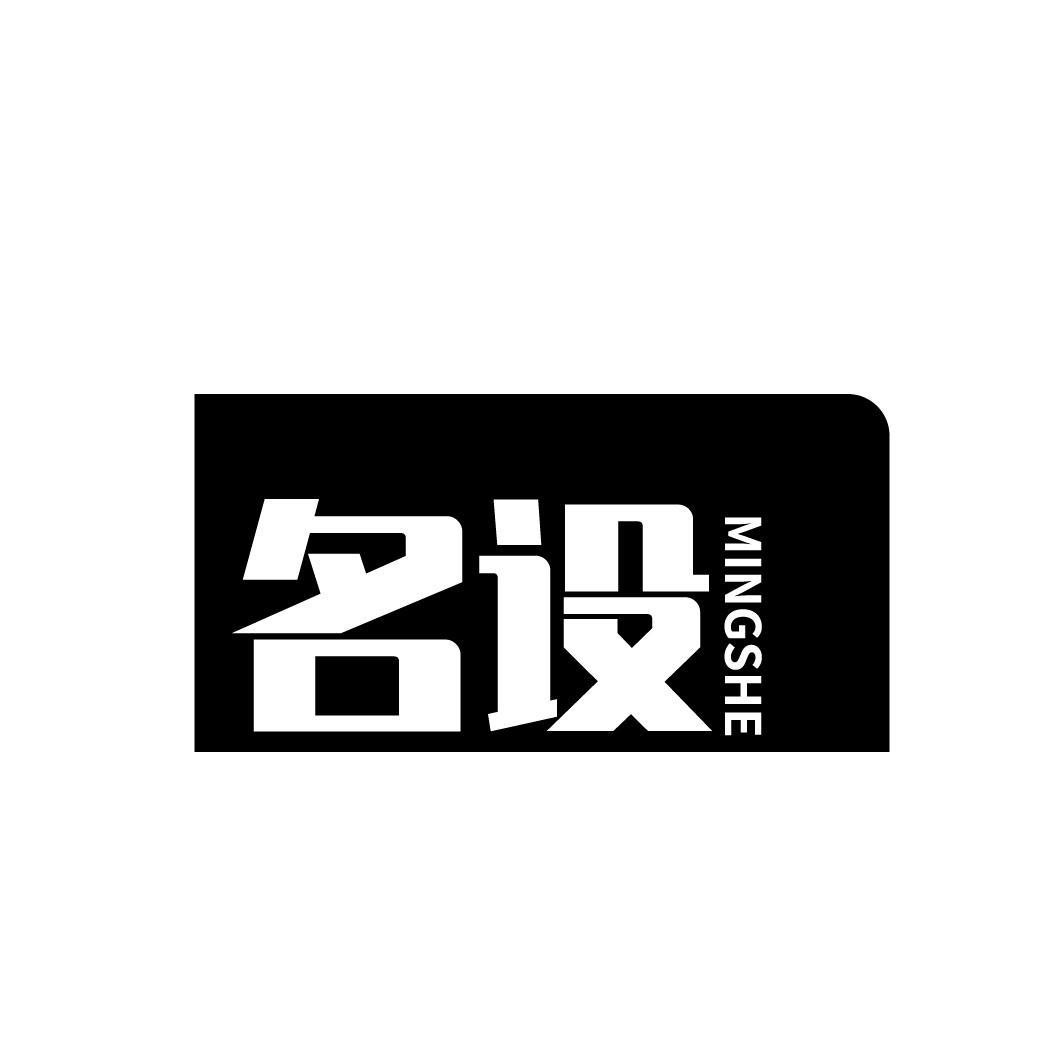 名设