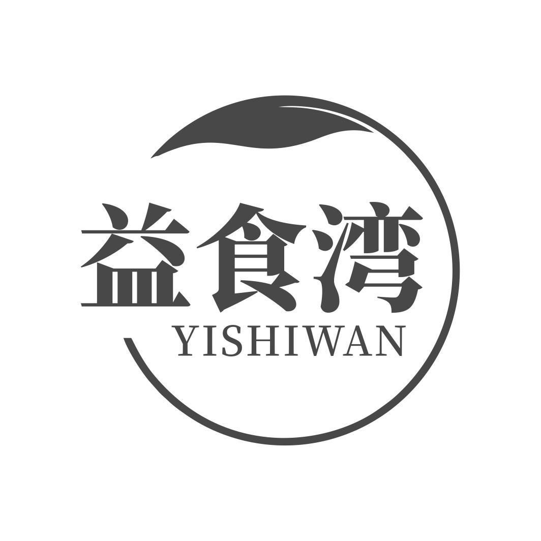 益食湾YISHIWAN