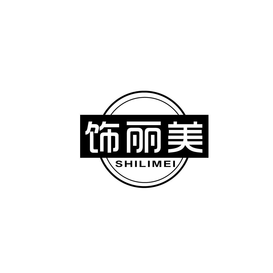 饰丽美