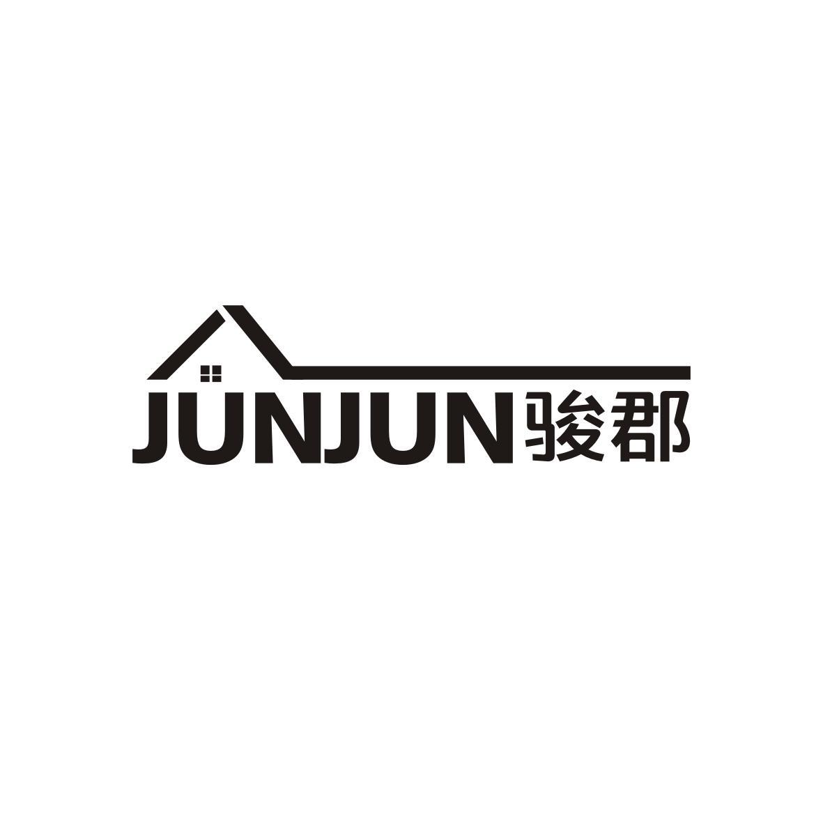 骏郡
JUNJUN