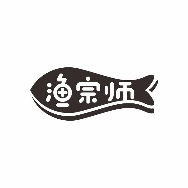 渔宗师