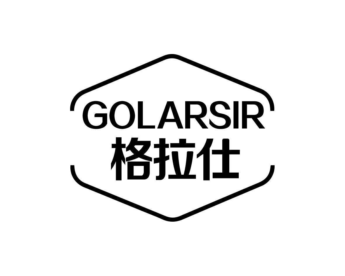格拉仕GOLARSIR
