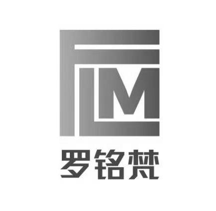 罗铭梵 LMF