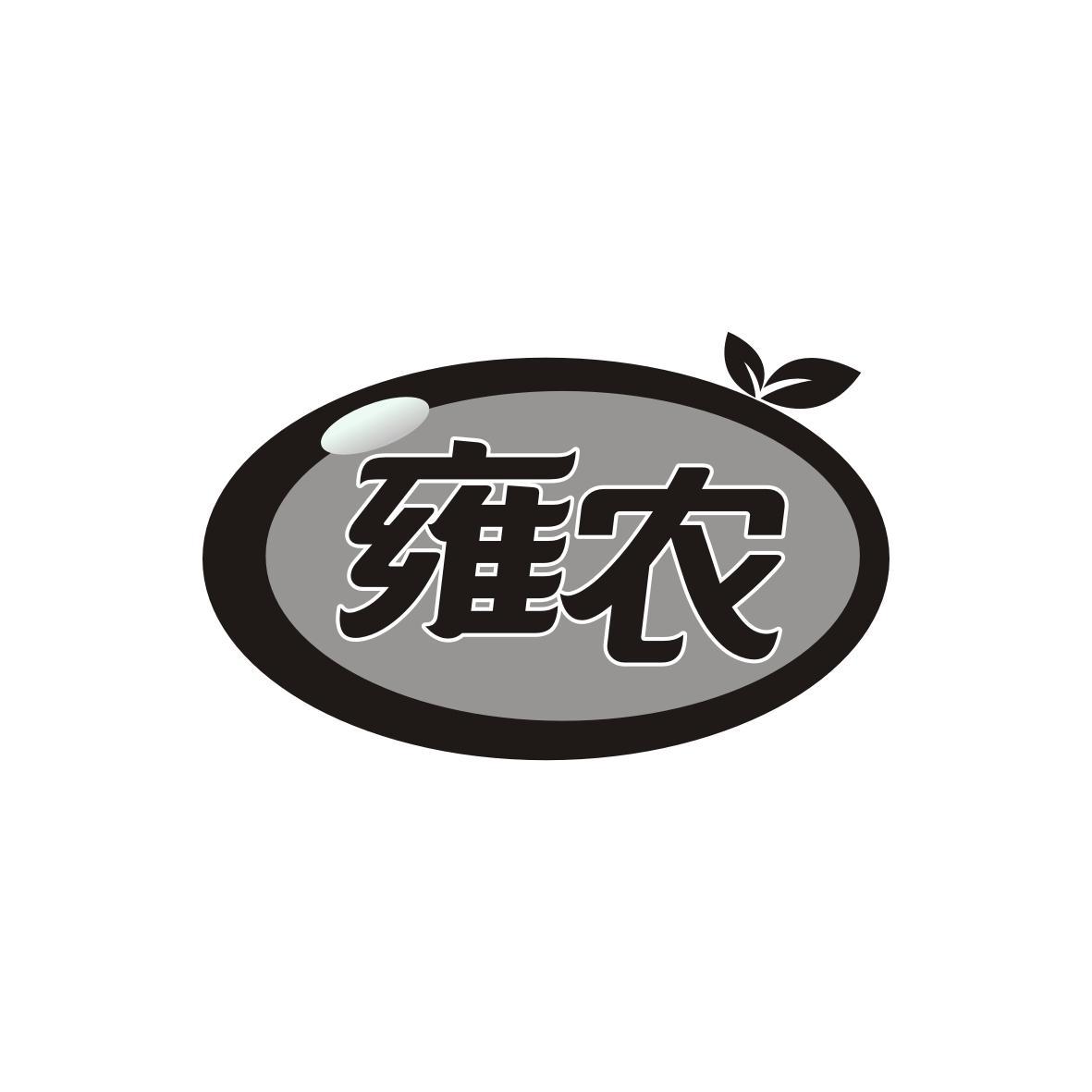 雍农