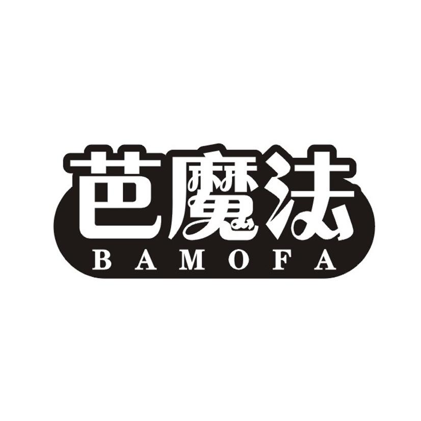 芭魔法